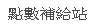 沒有銀行繁瑣的live173支票借款s383