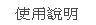 解決週轉問題的live173支票借款s383